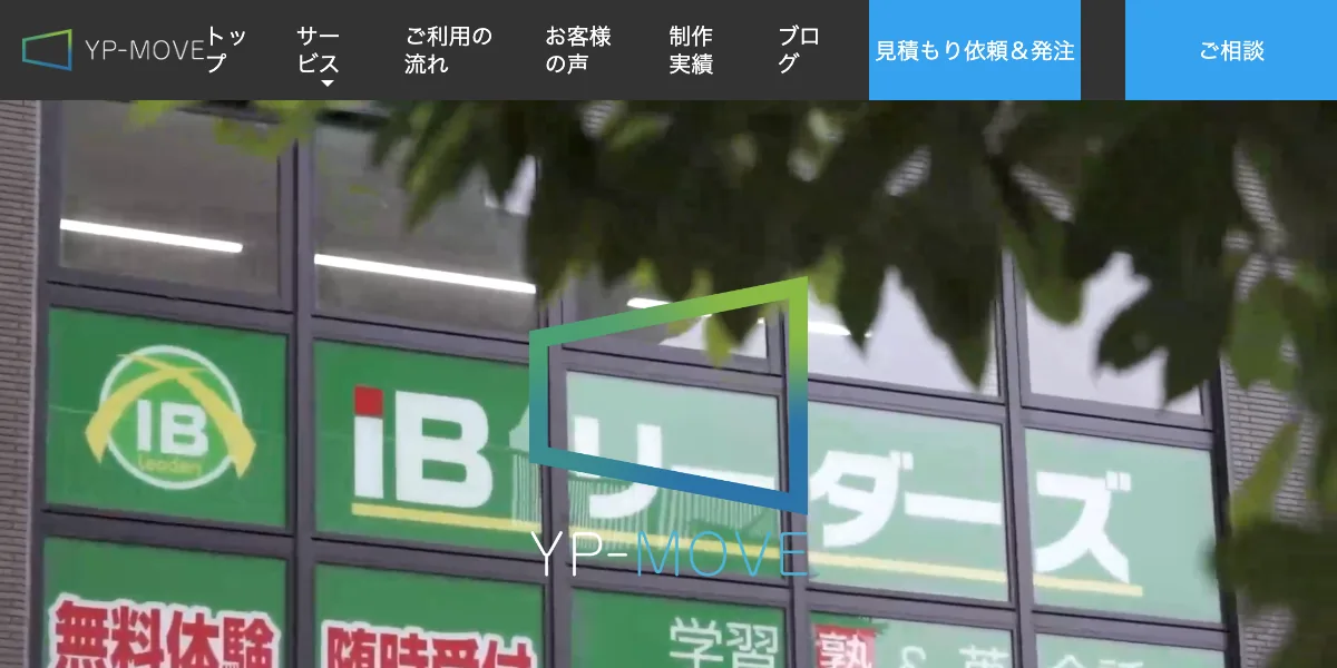合同会社YP-MOVEの公式サイト