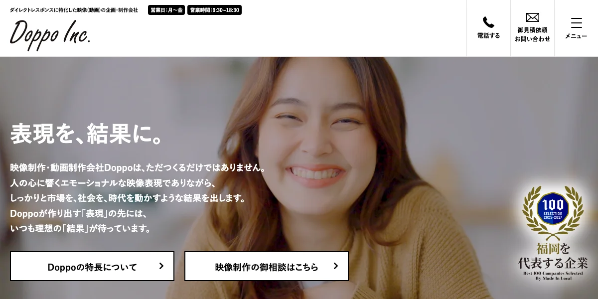 株式会社Doppoの公式サイト