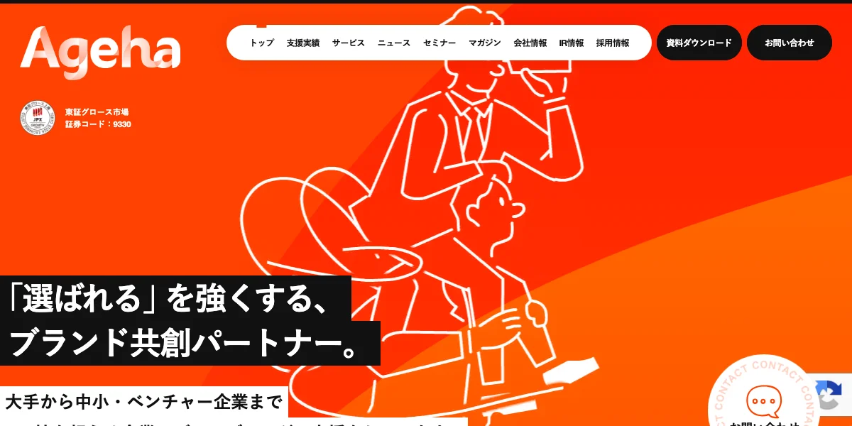 株式会社揚羽の公式サイト