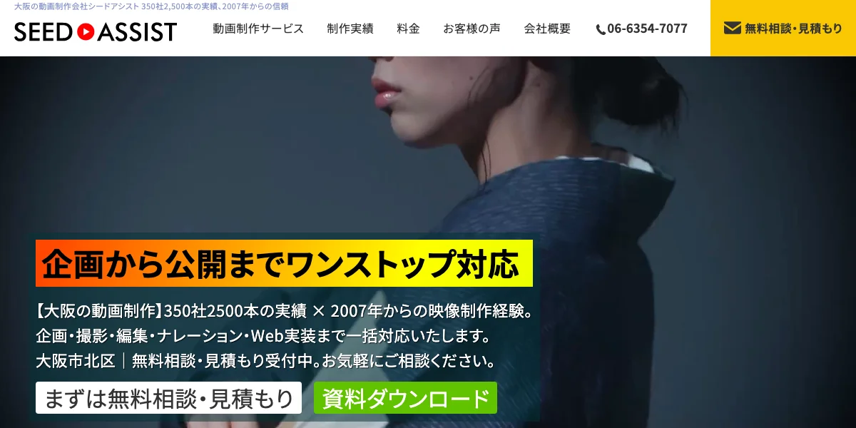 株式会社シードアシストの公式サイト