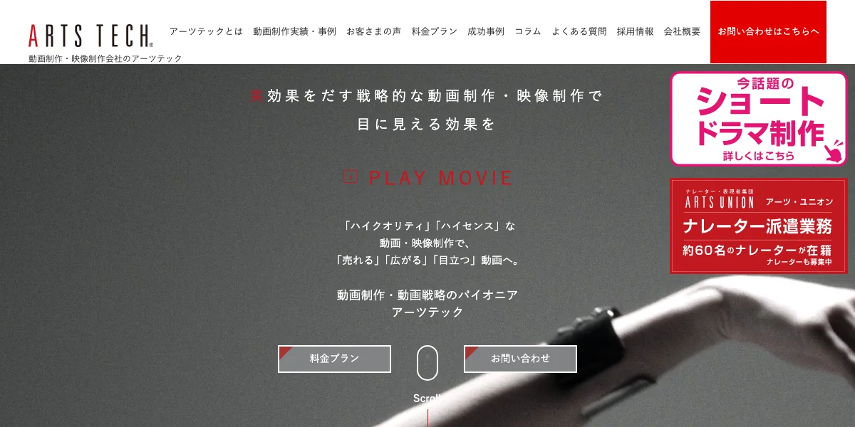 株式会社アーツテックの公式サイト