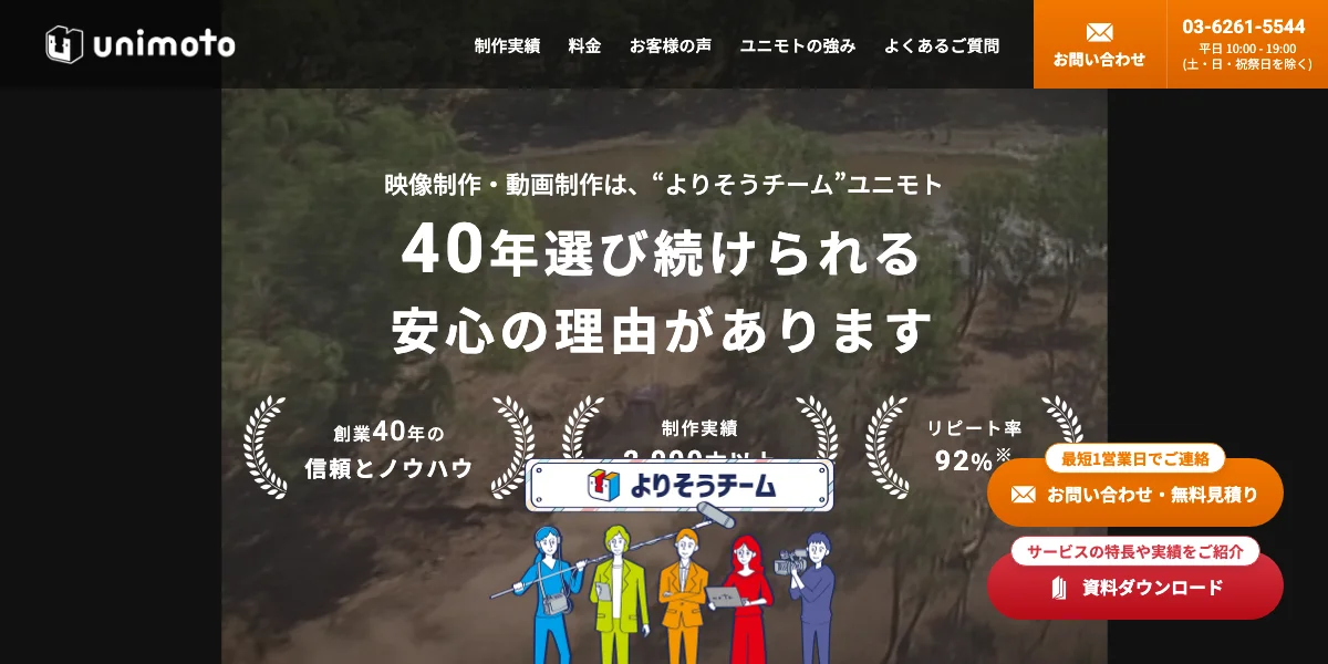 株式会社ユニモトの公式サイト