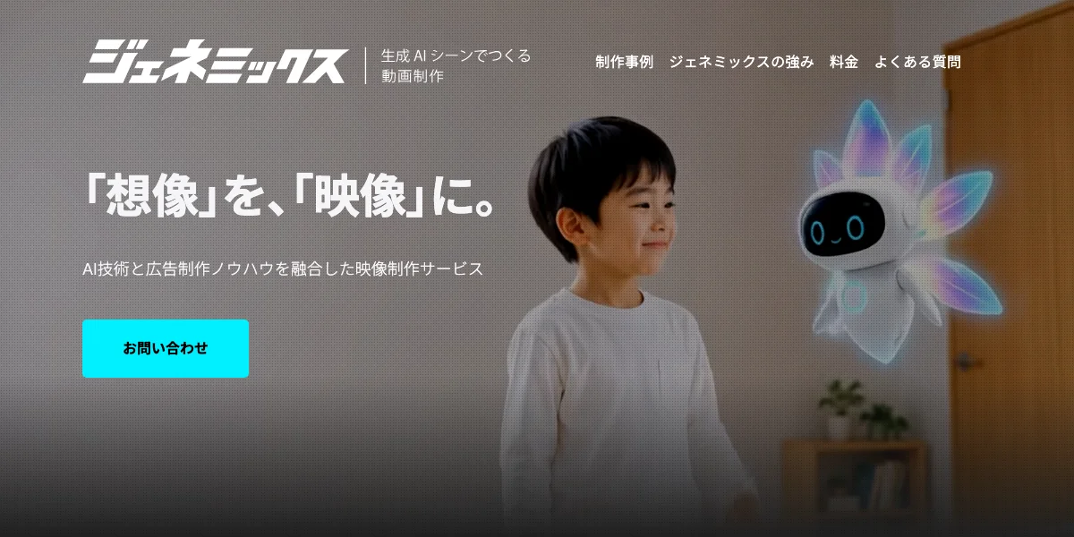 ジェネミックスの公式サイト