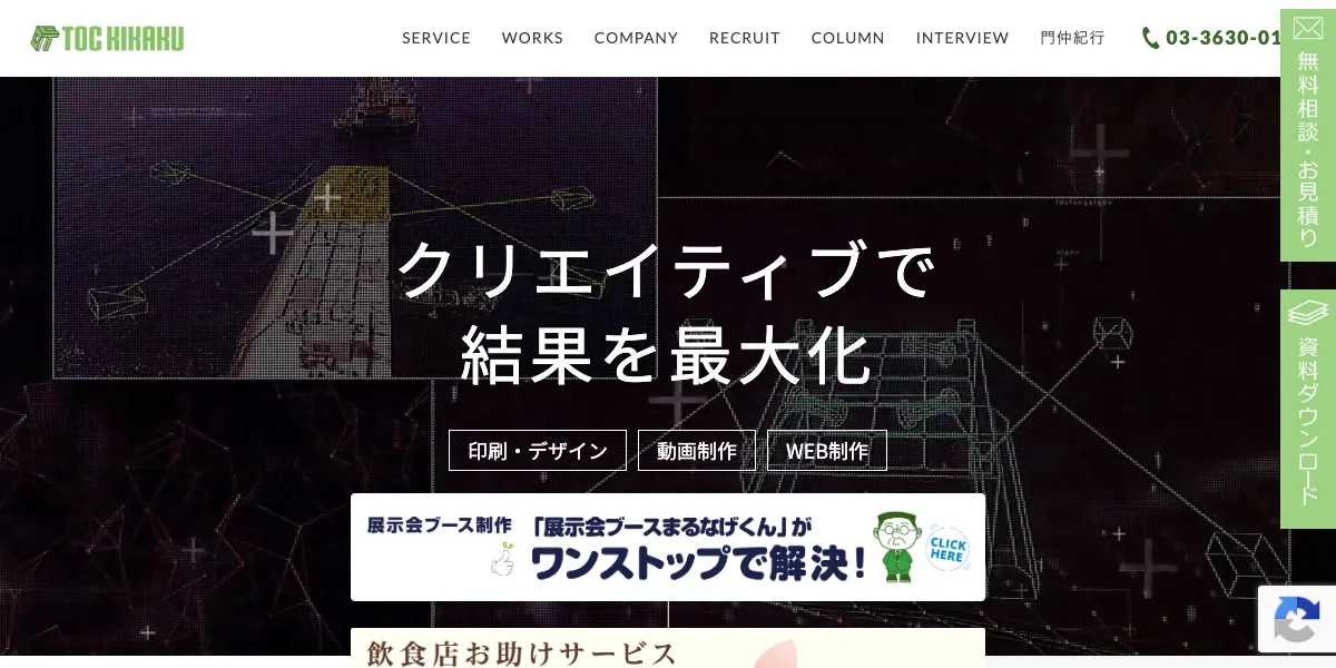 株式会社トック企画の公式サイト
