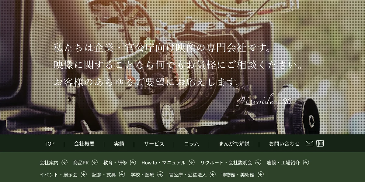 株式会社ライズビデオエイティの公式サイト
