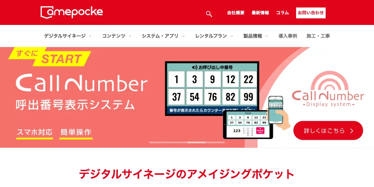 株式会社アメイジングポケットの公式サイト