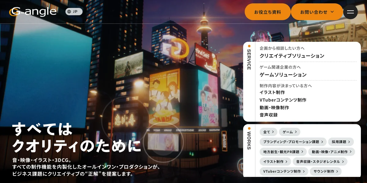 株式会社ジーアングルの公式サイト