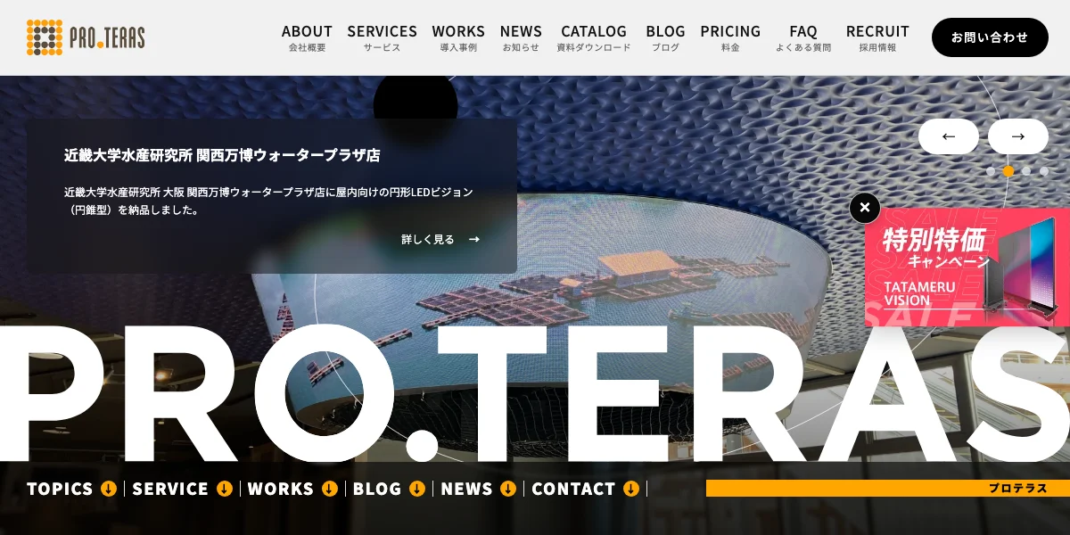 株式会社プロテラスの公式サイト