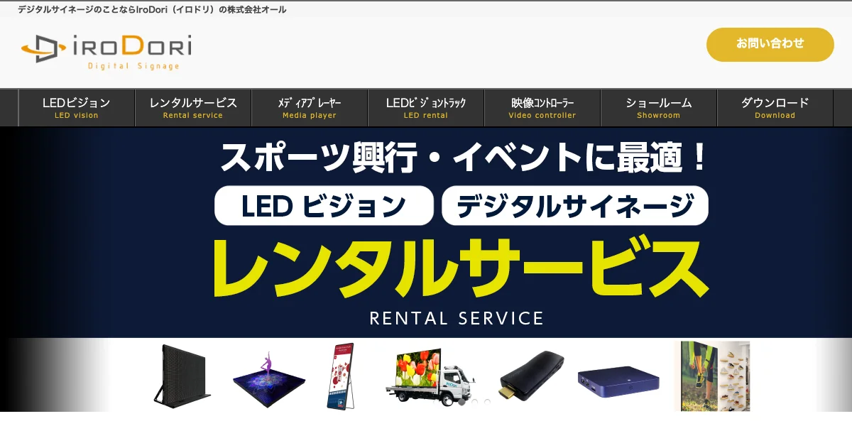 株式会社オールの公式サイト