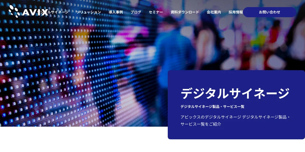 アビックス株式会社の公式サイト