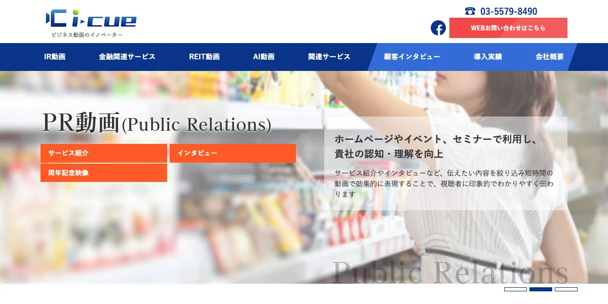 株式会社i-Cueの公式サイト