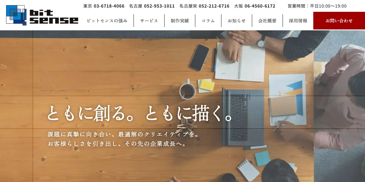 株式会社ビットセンスの公式サイト