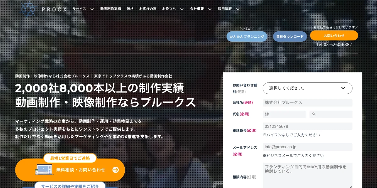 株式会社プルークスの公式サイト