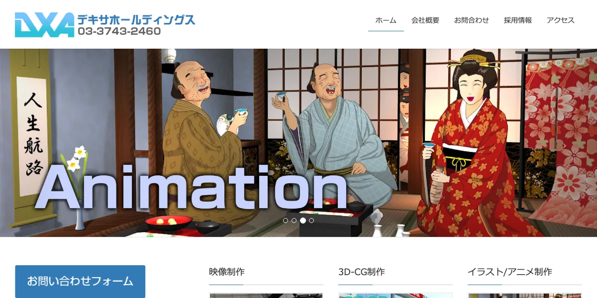デキサホールディングス株式会社の公式サイト
