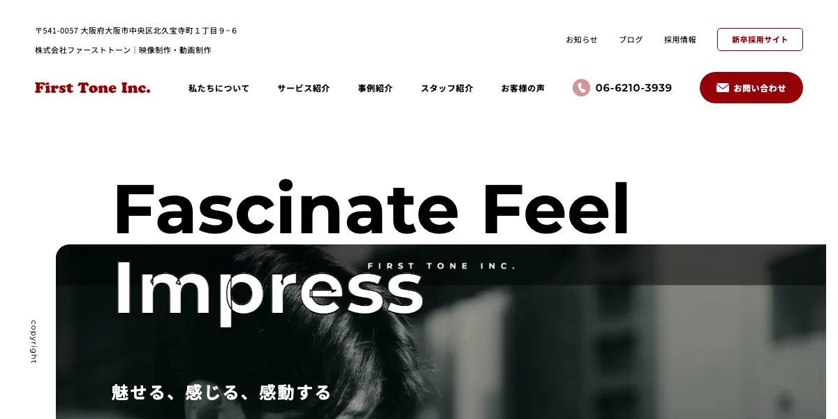 株式会社ファーストトーンの公式サイト