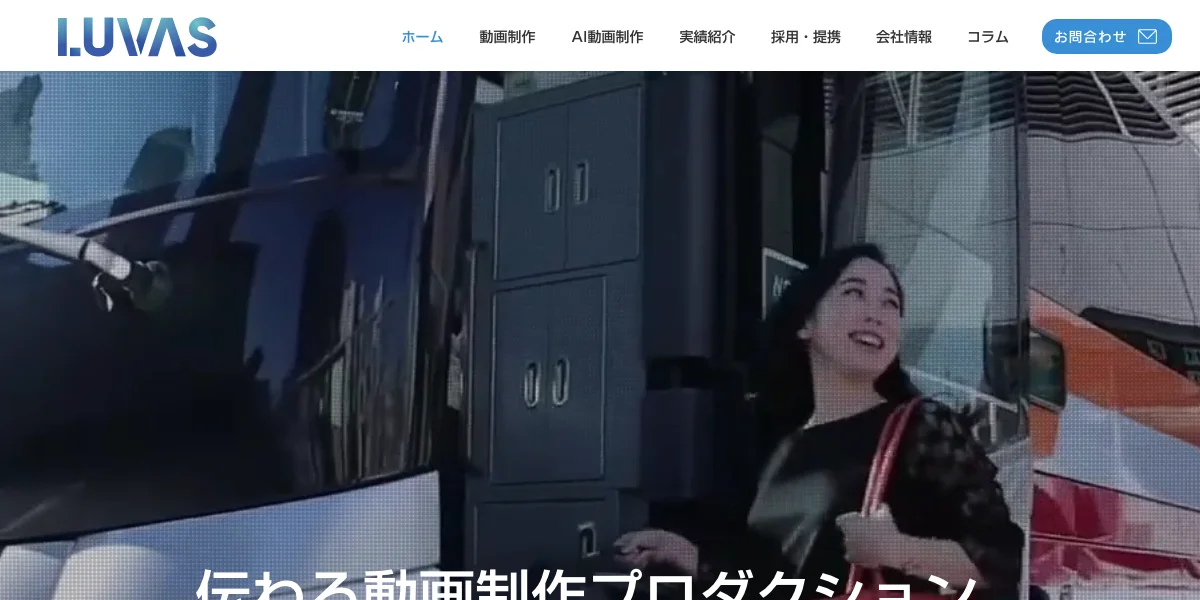 株式会社LUVASの公式サイト