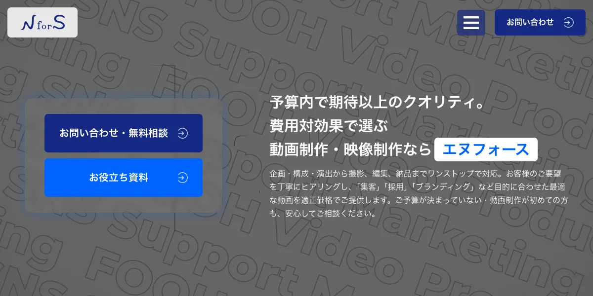 株式会社エヌフォースの公式サイト