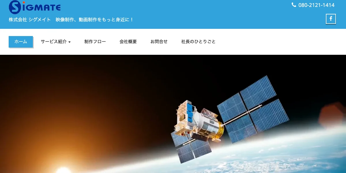 株式会社シグメイトの公式サイト