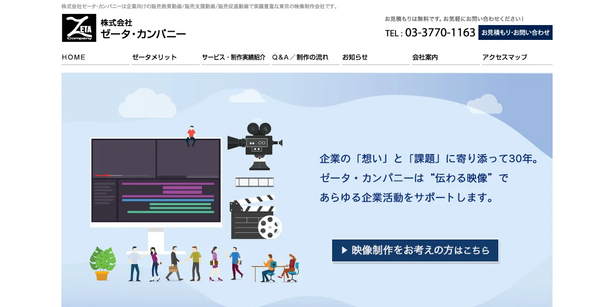 株式会社ゼータ・カンパニーの公式サイト