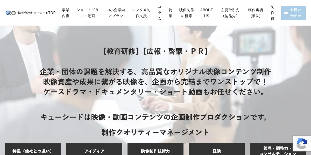 株式会社キューシードの公式サイト