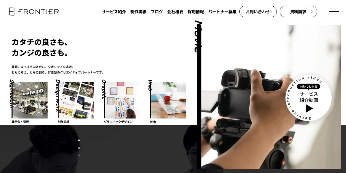 株式会社フロンティアの公式サイト