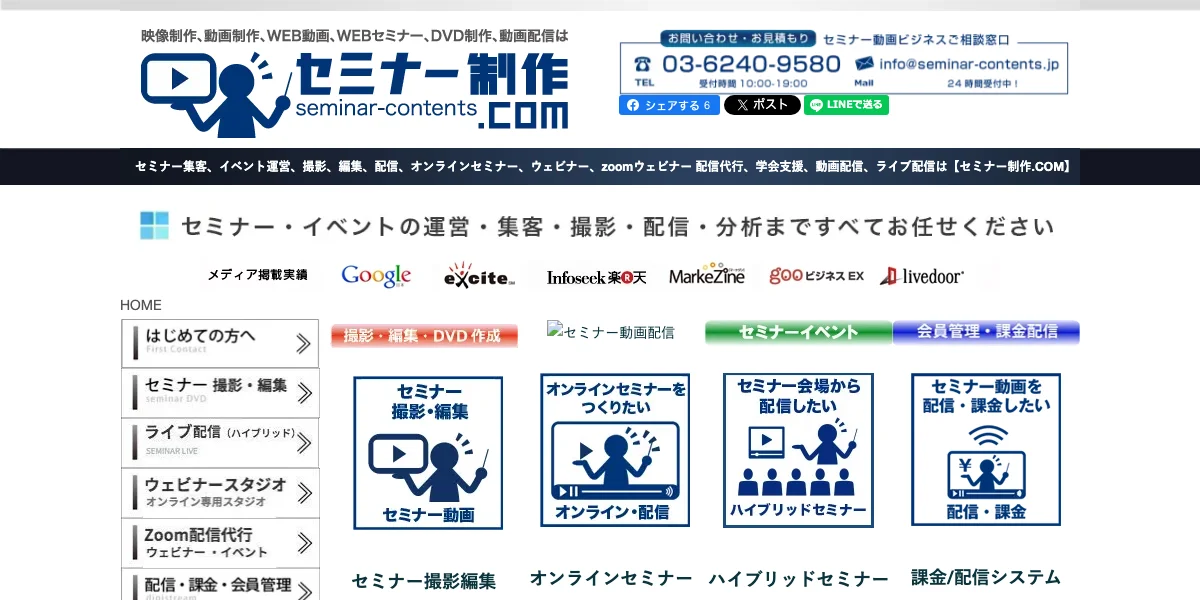株式会社ナツメスタジオワークス（セミナー制作.com）の公式サイト