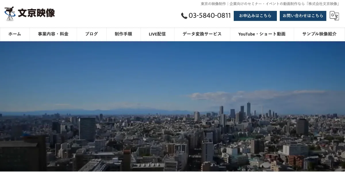 株式会社文京映像の公式サイト