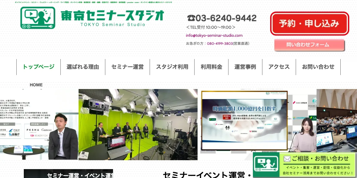 東京セミナースタジオ株式会社の公式サイト