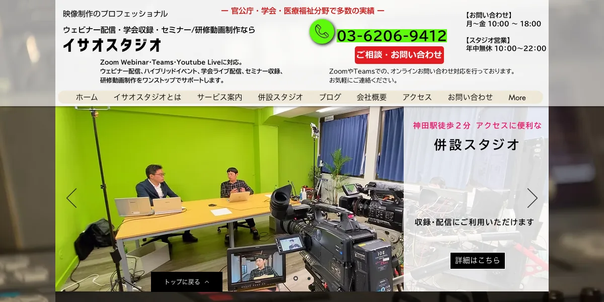 株式会社イサオスタジオの公式サイト