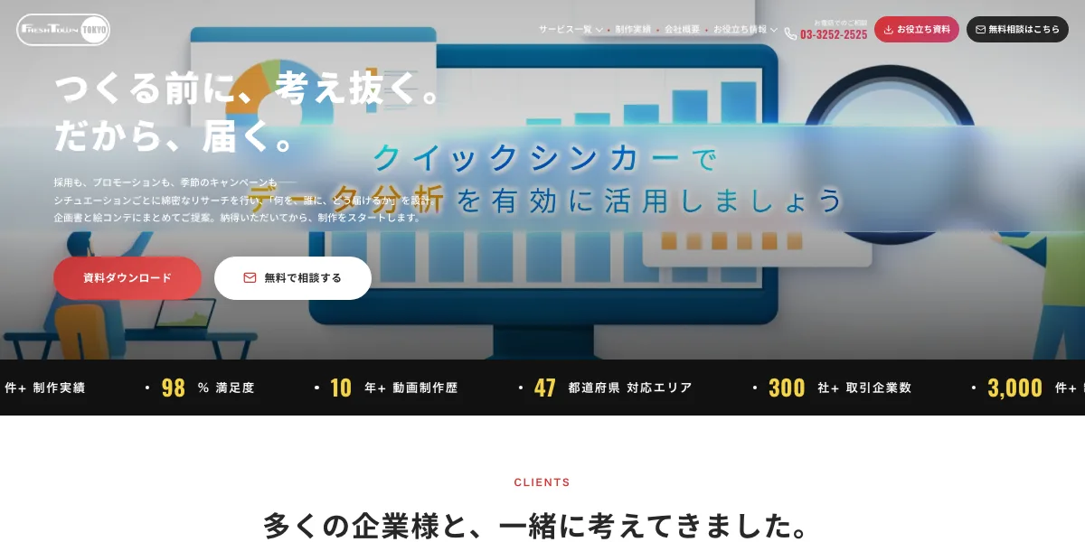 株式会社フレッシュタウンの公式サイト