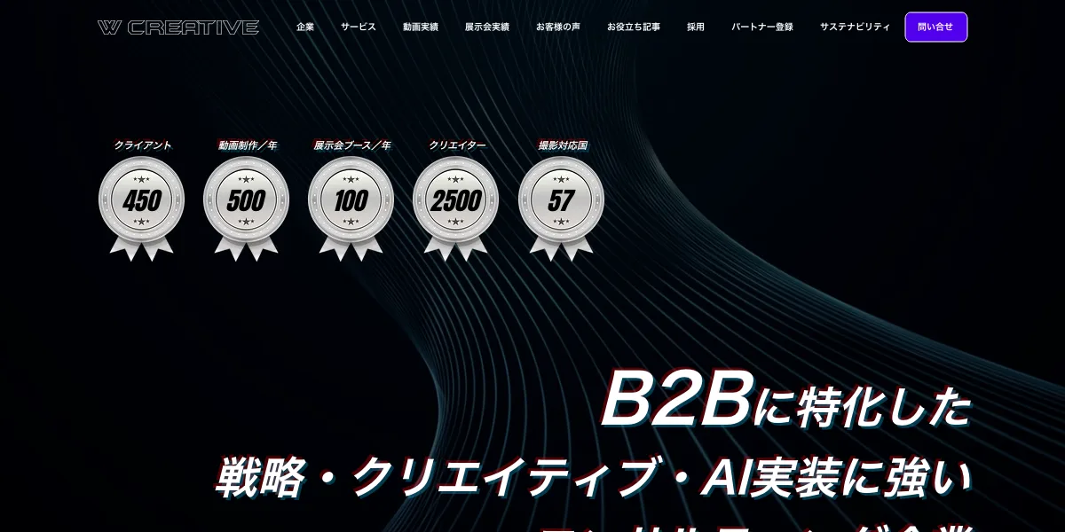 W CREATIVE株式会社の公式サイト