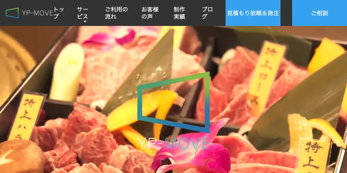 合同会社YP-MOVE（旧ワイピームーブ）の公式サイト