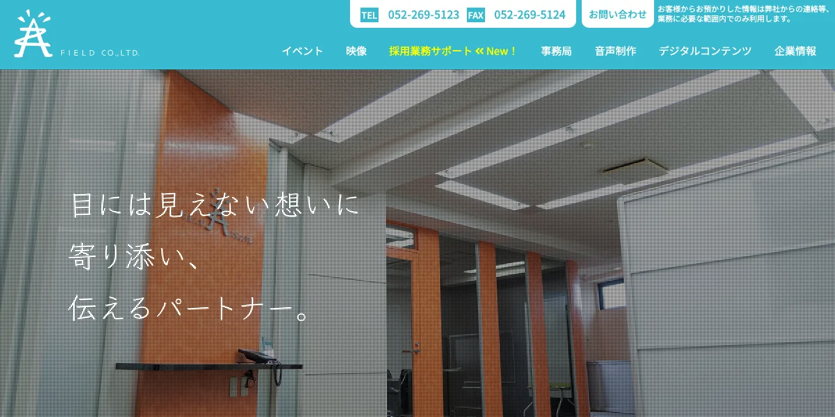 株式会社フィールドの公式サイト