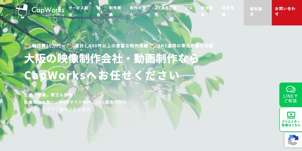 株式会社CapWorksの公式サイト