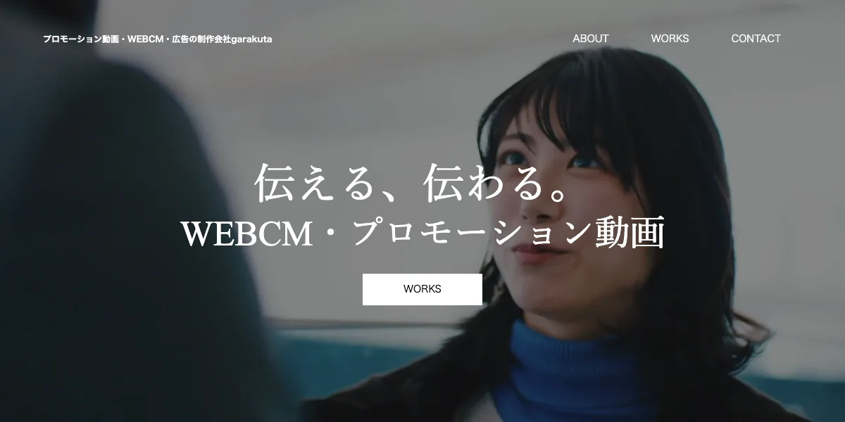 合同会社garakutaの公式サイト