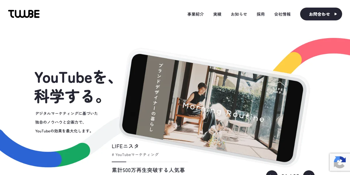 株式会社TUUUBEの公式サイト