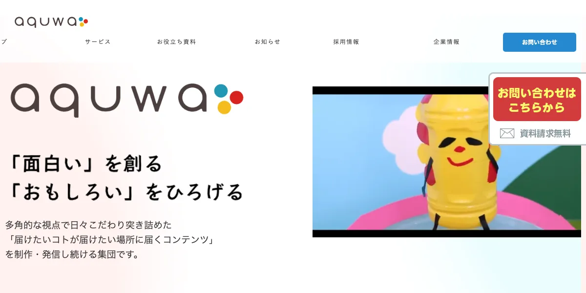 株式会社aquwaの公式サイト