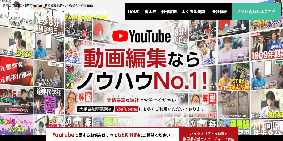 株式会社GEKIRINの公式サイト