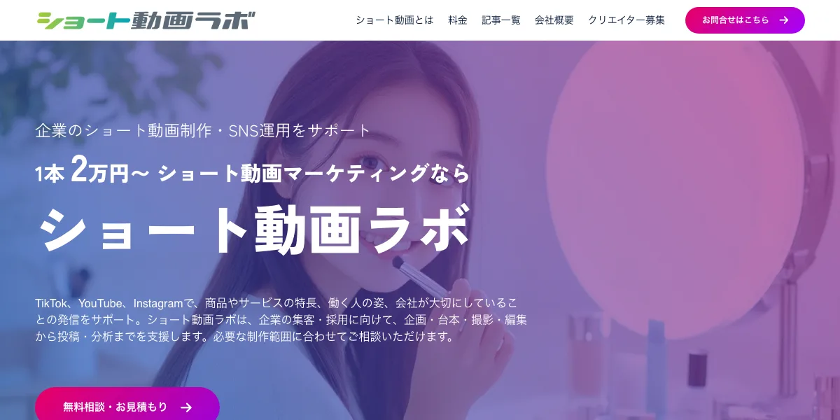 株式会社イメージ・ジャパン（ショート動画ラボ）の公式サイト