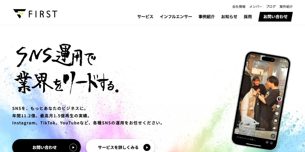 株式会社FIRSTの公式サイト