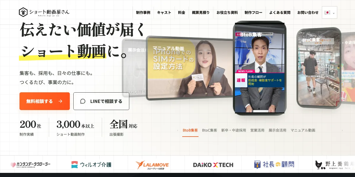 株式会社美手紙（ショート動画屋さん）の公式サイト