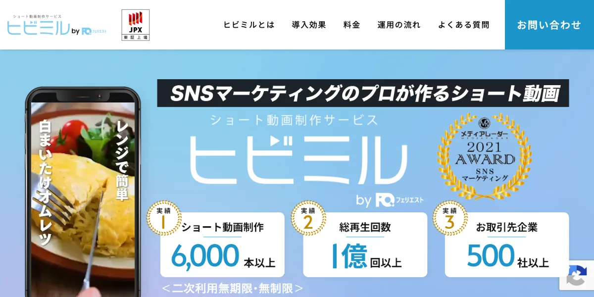 株式会社フェリエスト（ヒビミル）の公式サイト