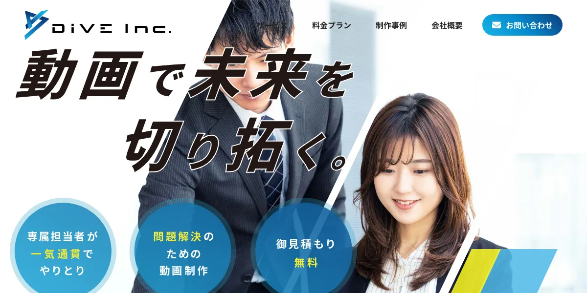株式会社DiVEの公式サイト