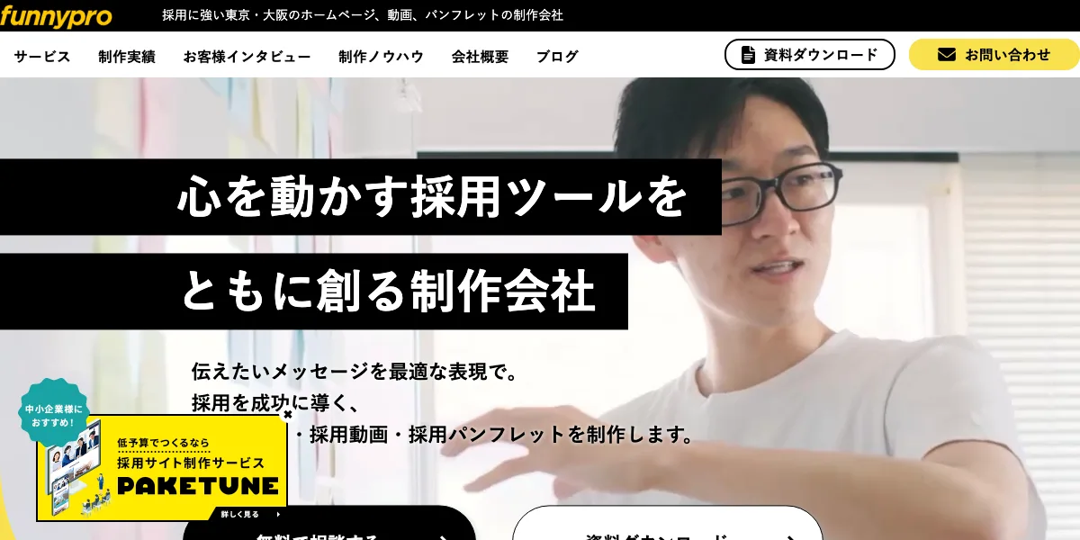 合同会社ファニプロの公式サイト