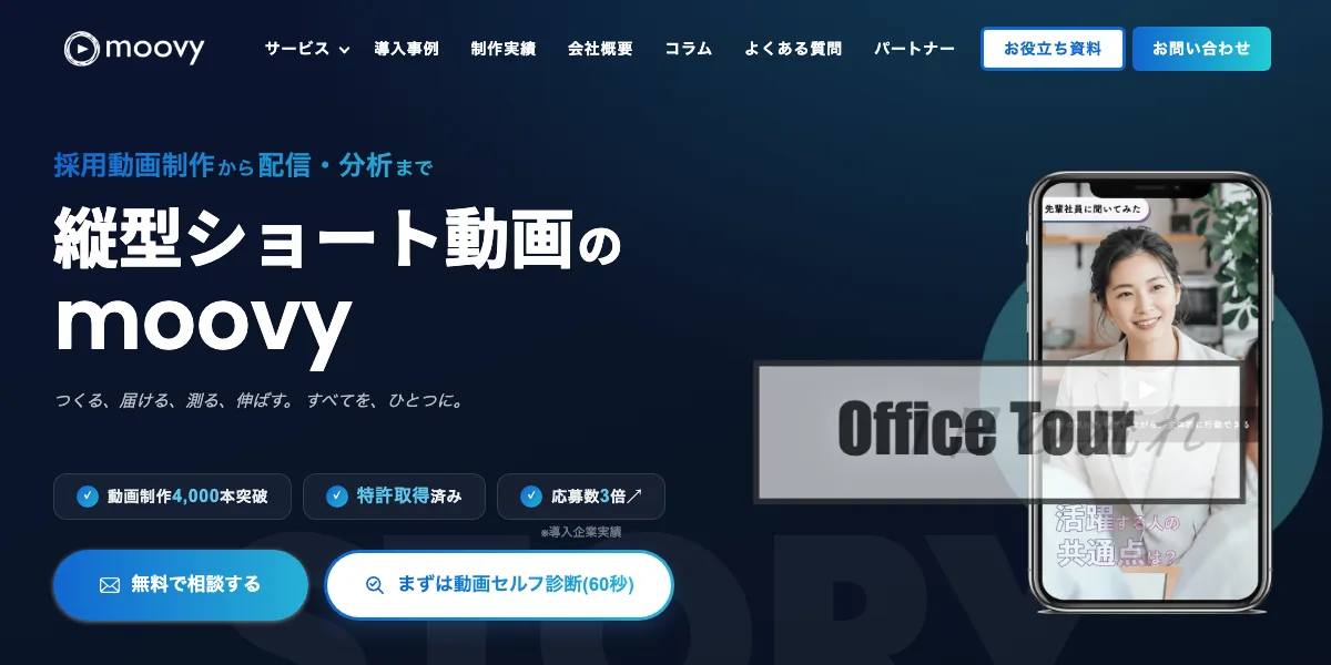 株式会社moovyの公式サイト