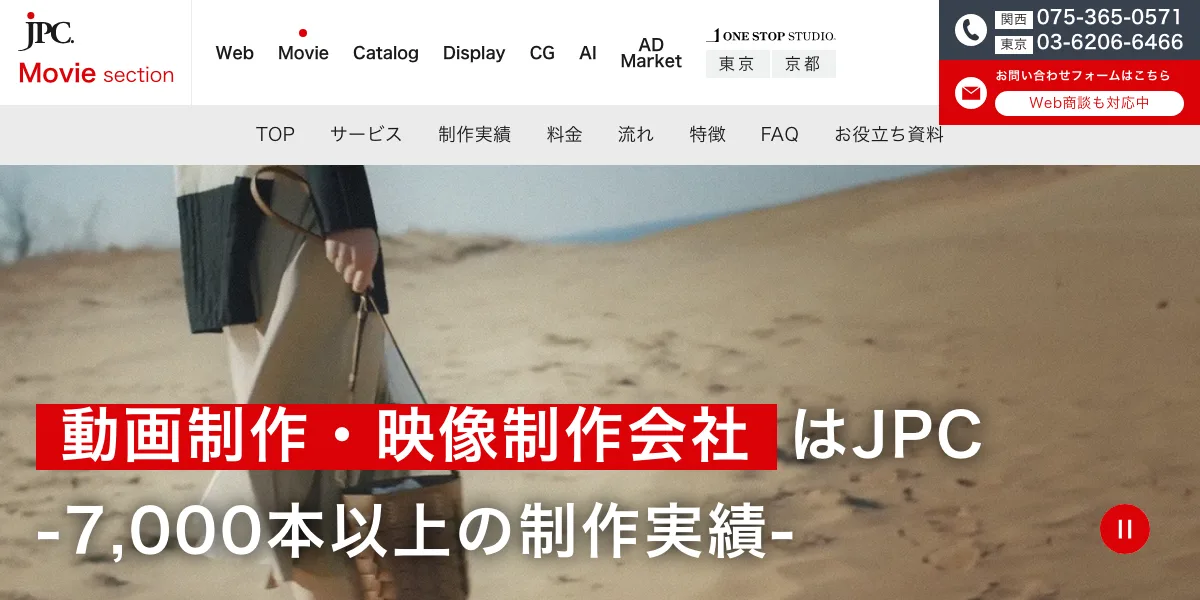 株式会社ジェー・ピー・シー(JPC)の公式サイト