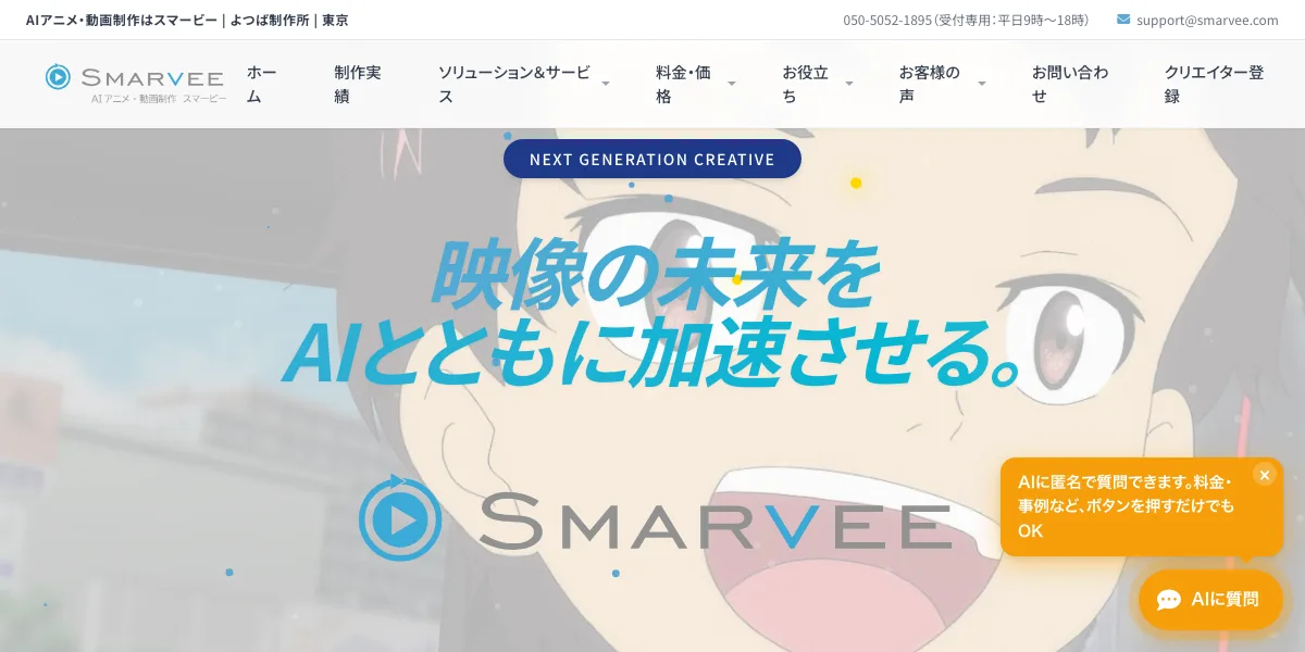 株式会社よつば制作所(スマービー)の公式サイト