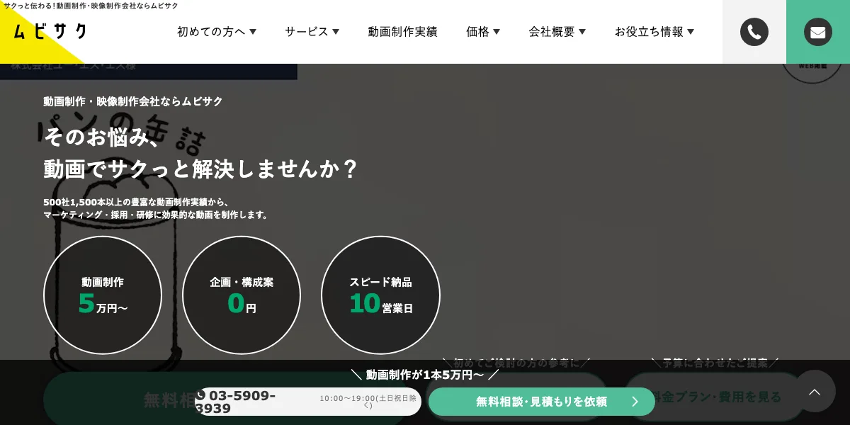 アルファノート株式会社(ムビサク)の公式サイト