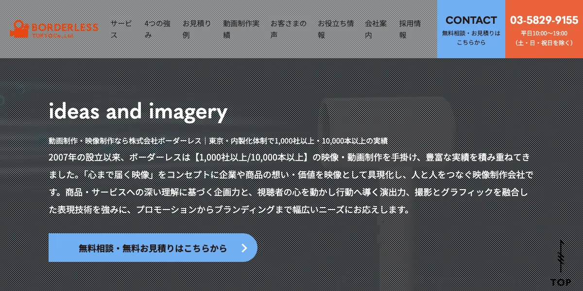株式会社ボーダーレスの公式サイト