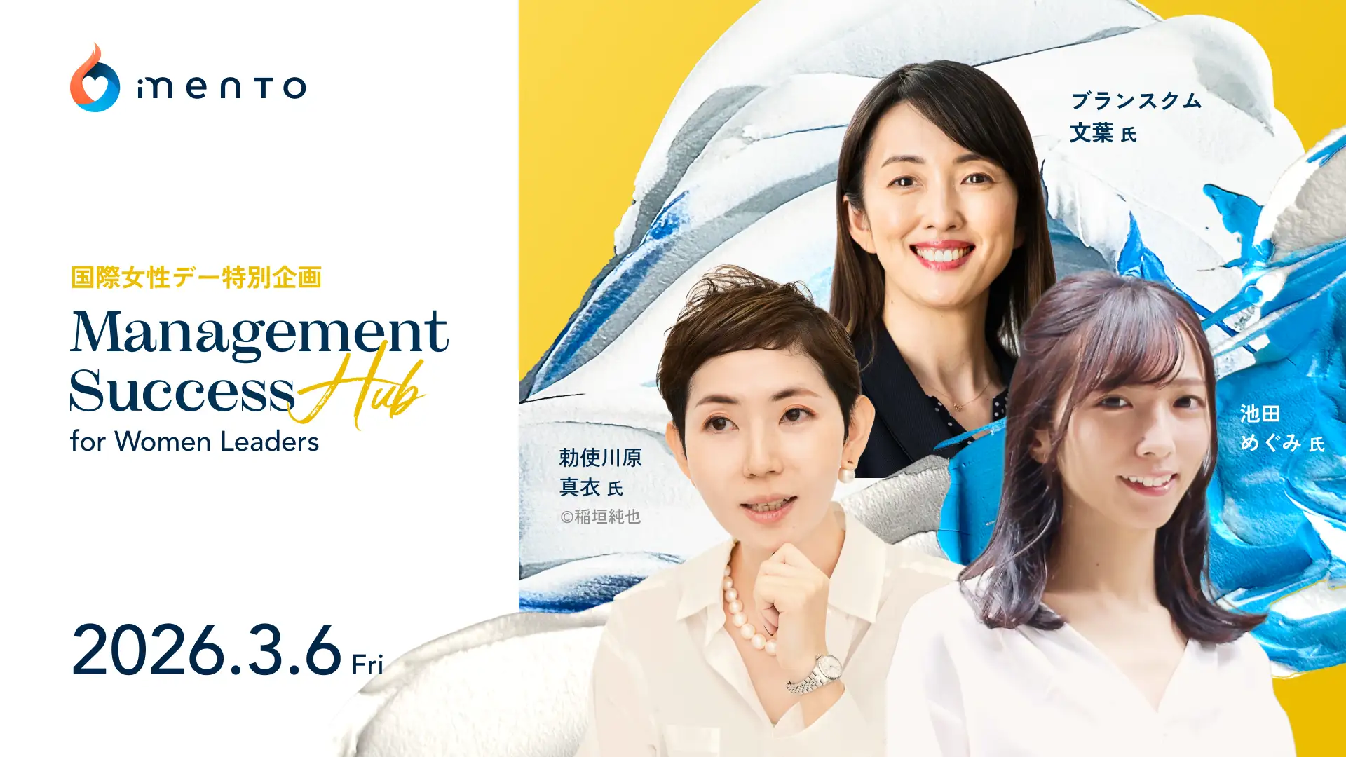 【国際女性デー】現場で奮闘する女性リーダーのためのイベント「Management Success Hub for Women Leaders」を開催します